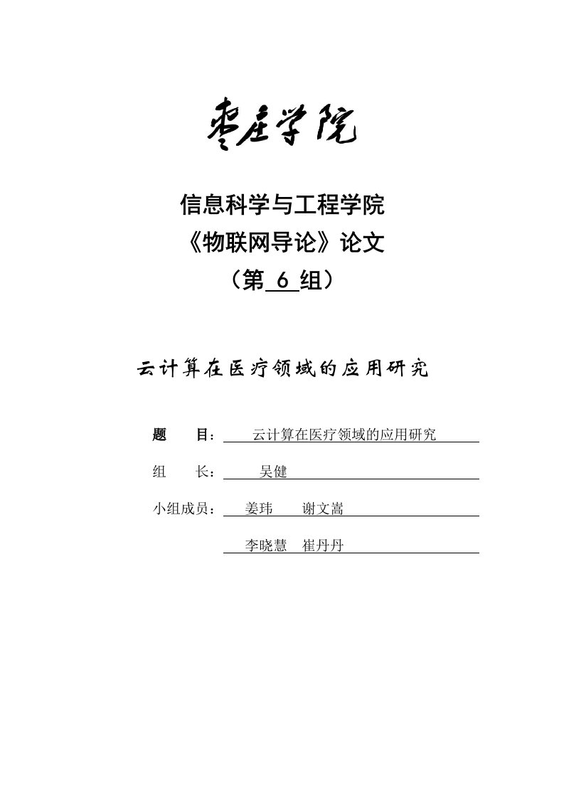 云计算在医疗领域的应用研究___论文