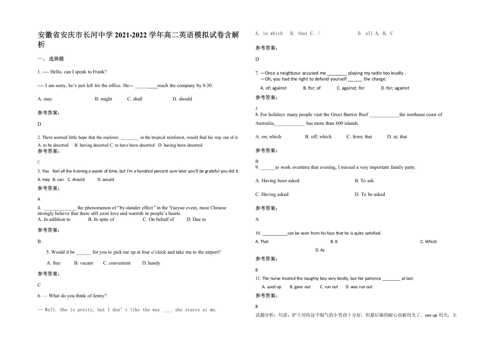 安徽省安庆市长河中学2021-2022学年高二英语模拟试卷含解析