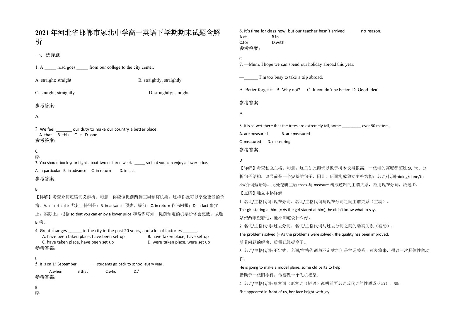 2021年河北省邯郸市冢北中学高一英语下学期期末试题含解析