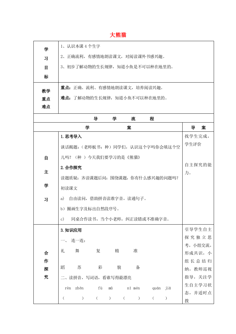 （季版）一年级语文下册