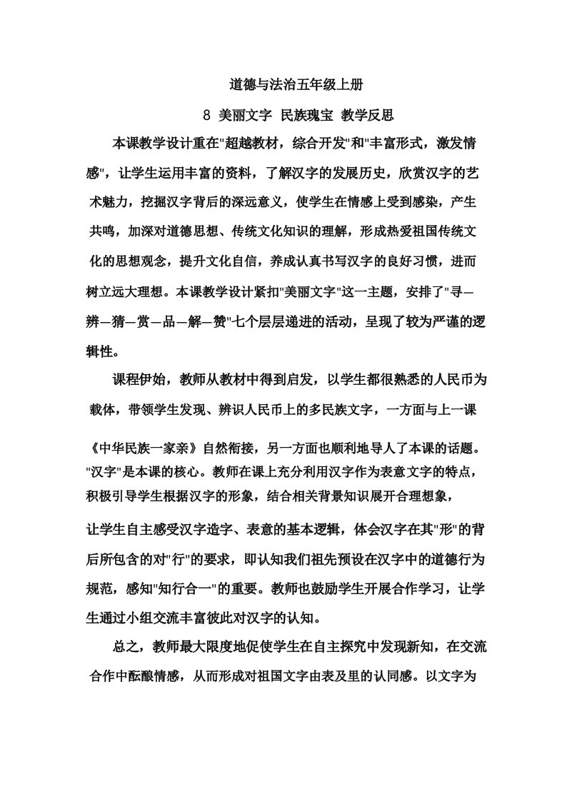 《美丽文字