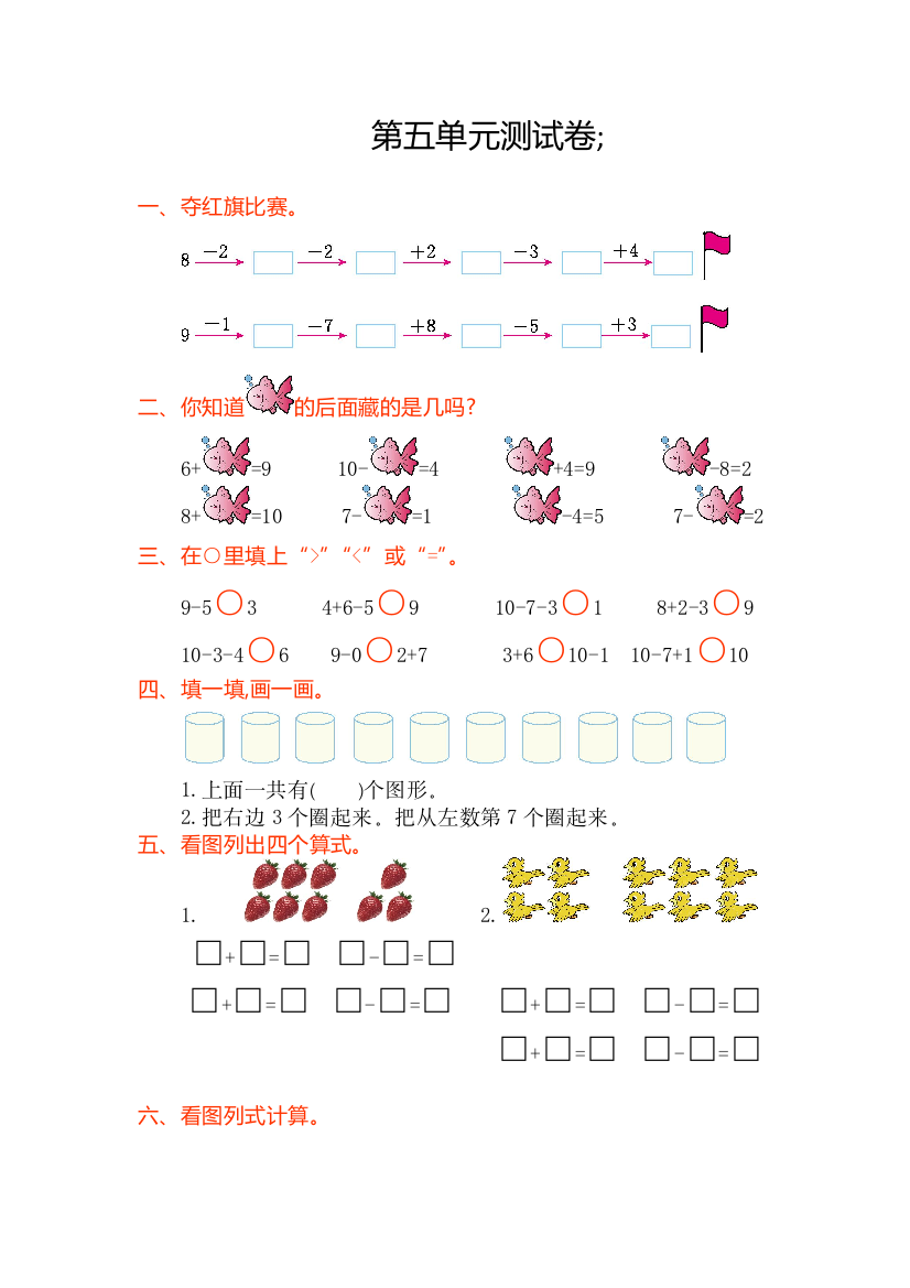 【人教版】2016年一年级数学上册第五单元测试卷及答案