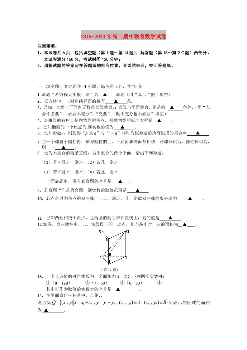 2019-2020年高二期中联考数学试卷