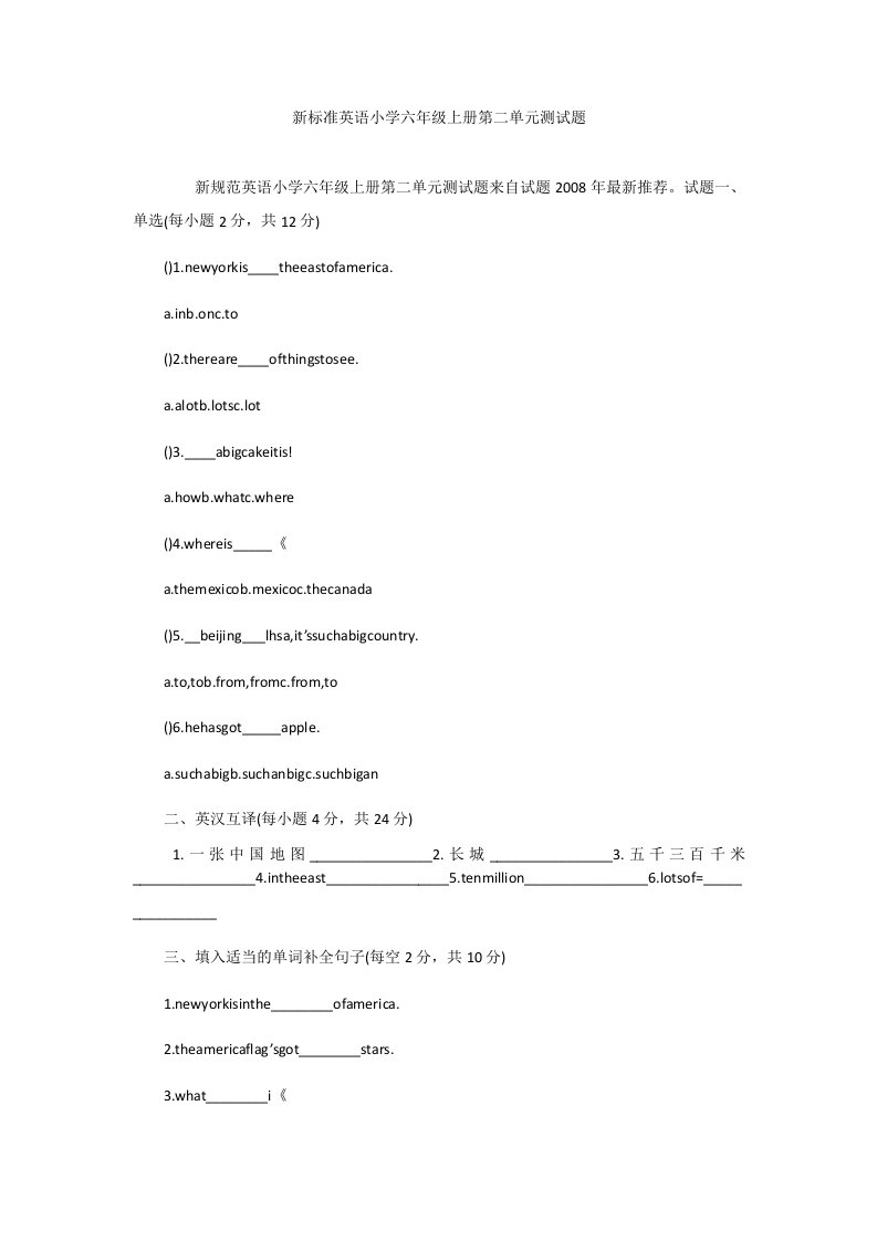 新标准英语小学六年级上册第二单元测试题