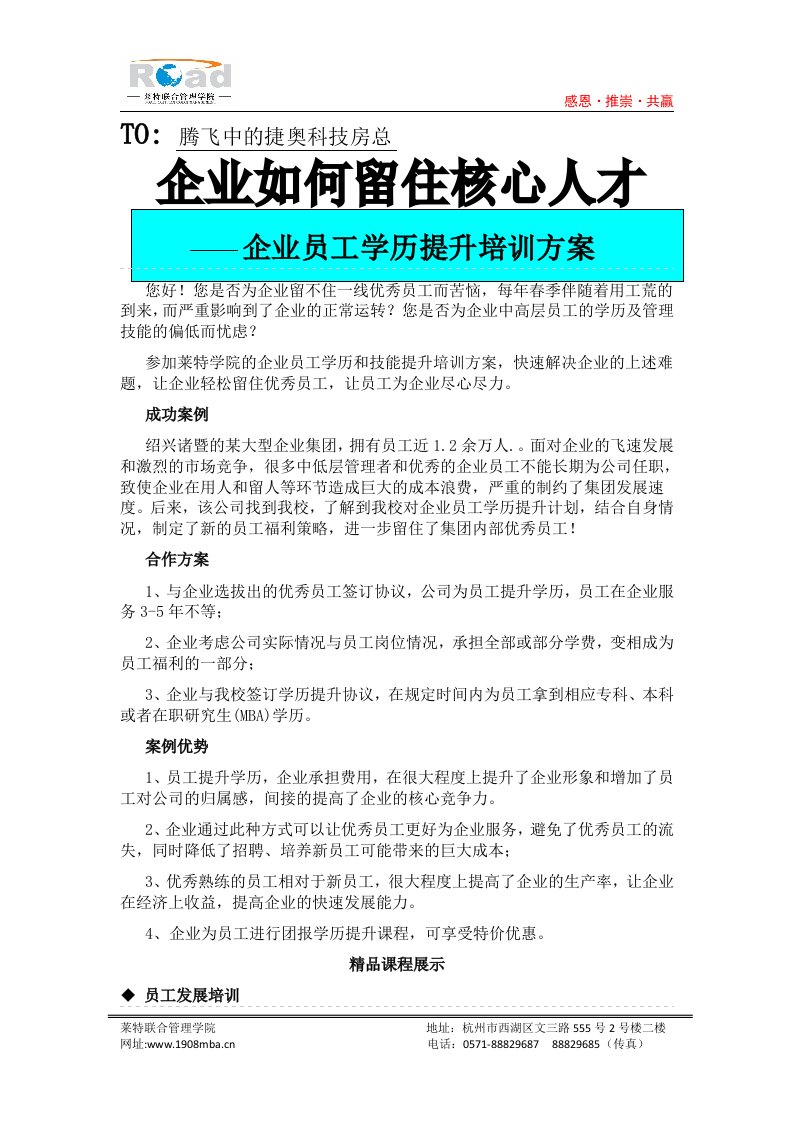 企业员工学历提升培训方案