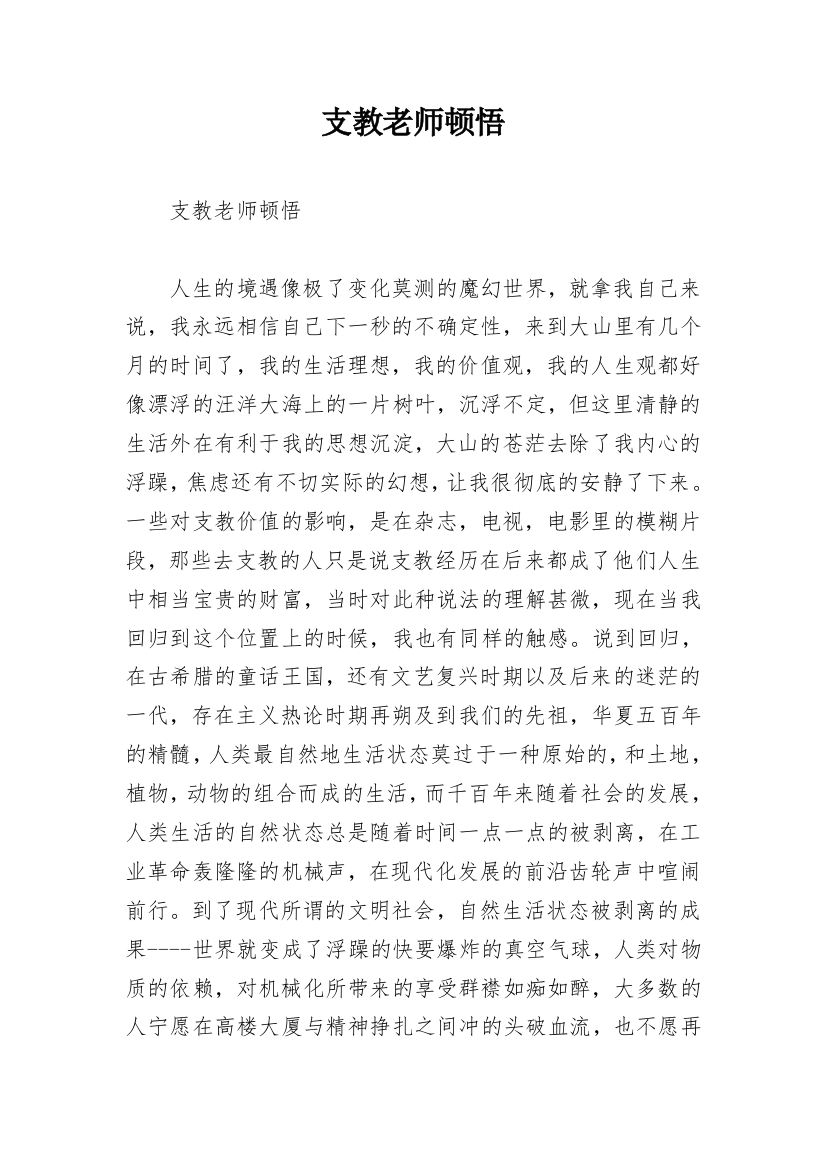 支教老师顿悟