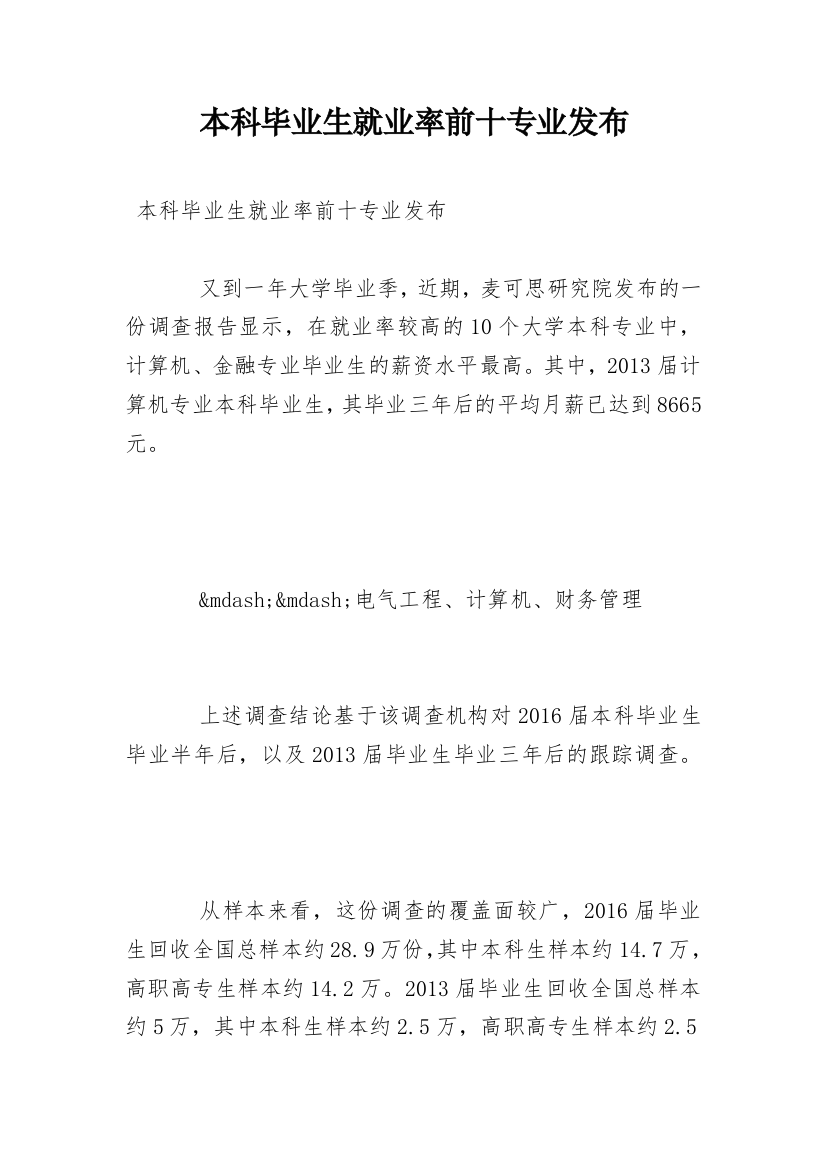 本科毕业生就业率前十专业发布