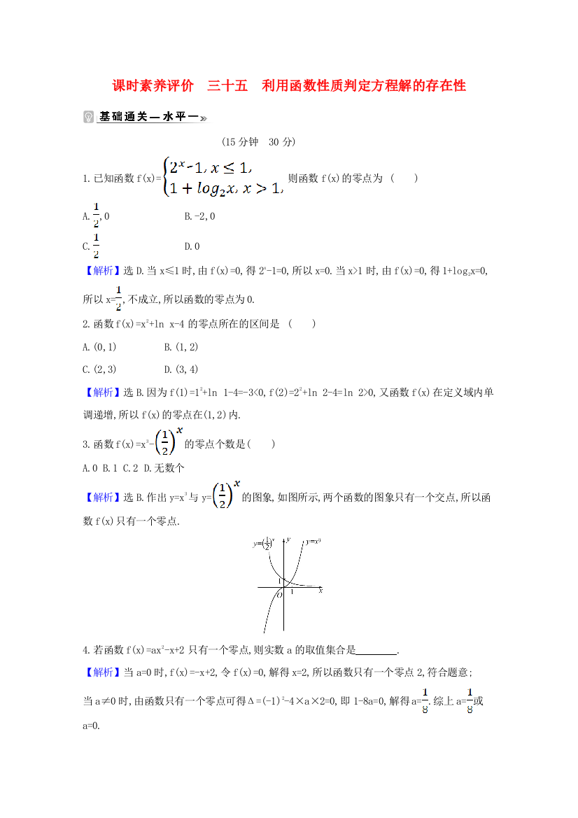 2020-2021学年新教材高中数学