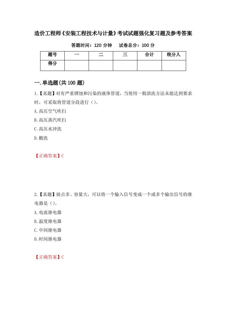 造价工程师安装工程技术与计量考试试题强化复习题及参考答案22