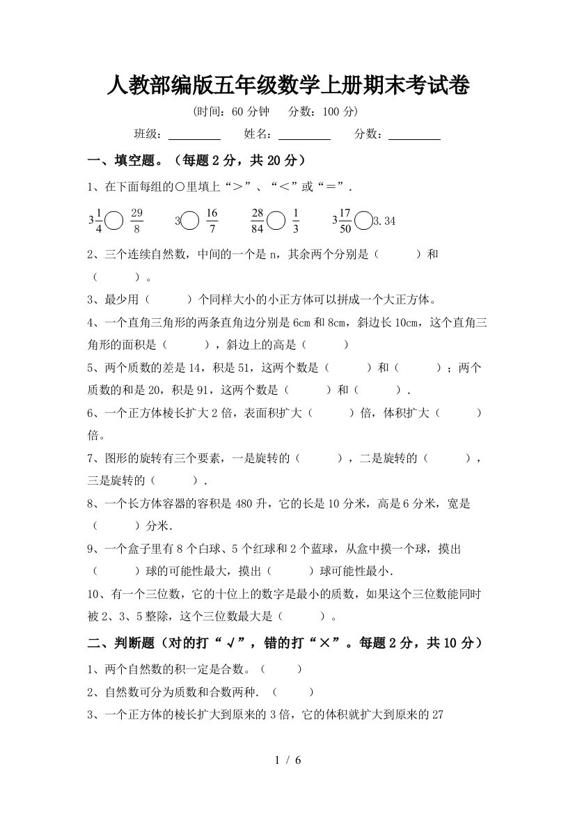 人教部编版五年级数学上册期末考试卷