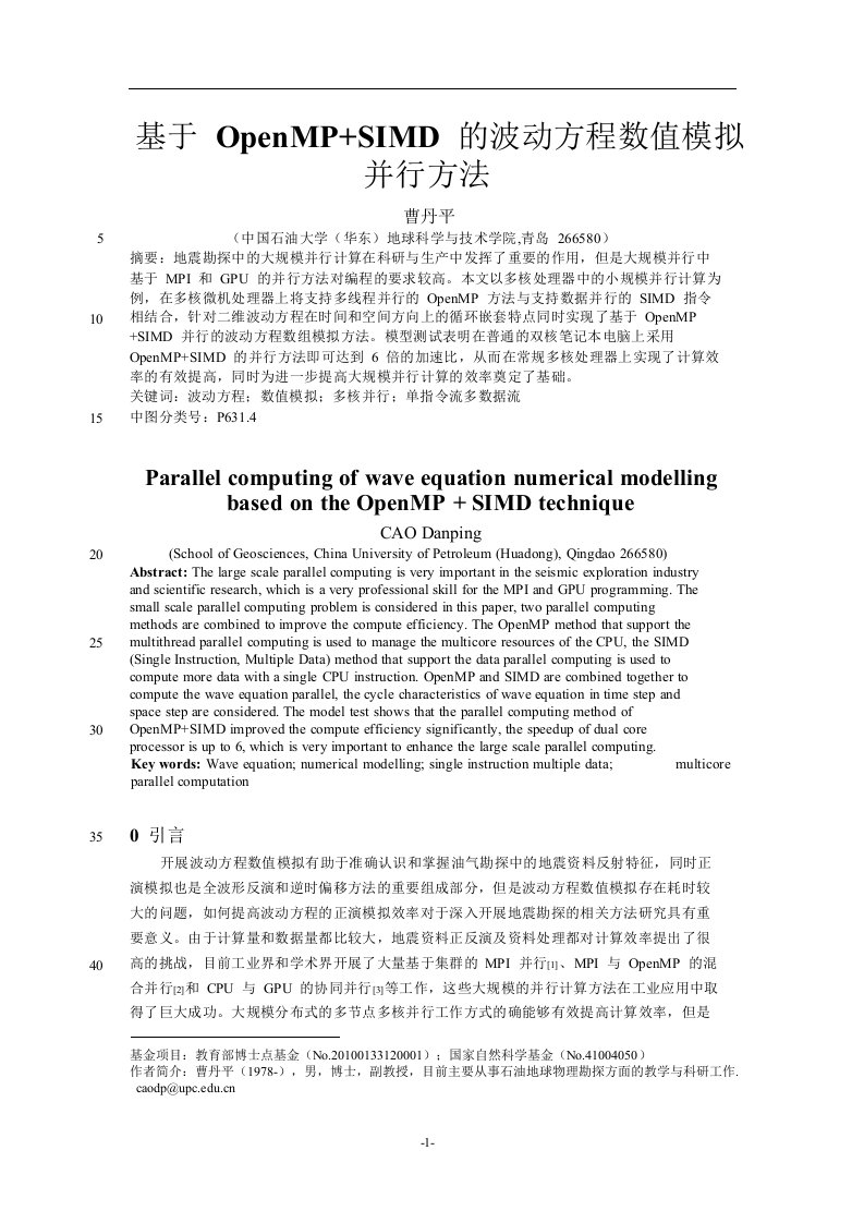 基于OpenMP+SIMD的波动方程数值模拟并行方法