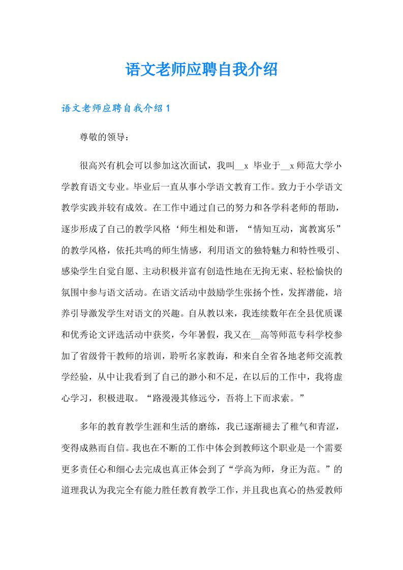 语文老师应聘自我介绍