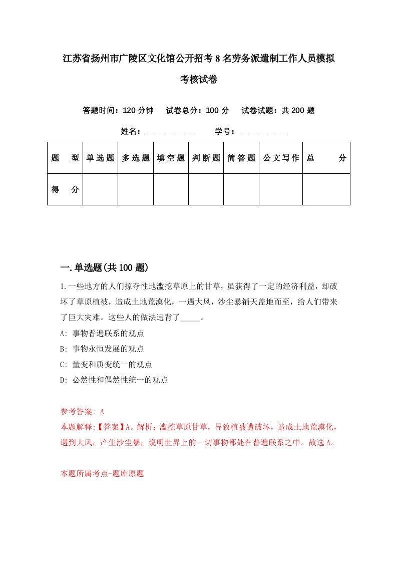 江苏省扬州市广陵区文化馆公开招考8名劳务派遣制工作人员模拟考核试卷3