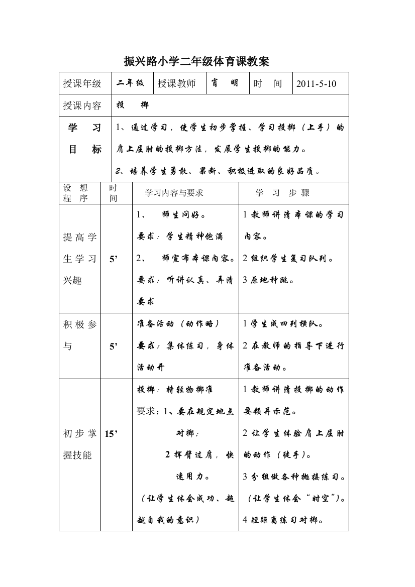 振兴路小学二年级体育课教案