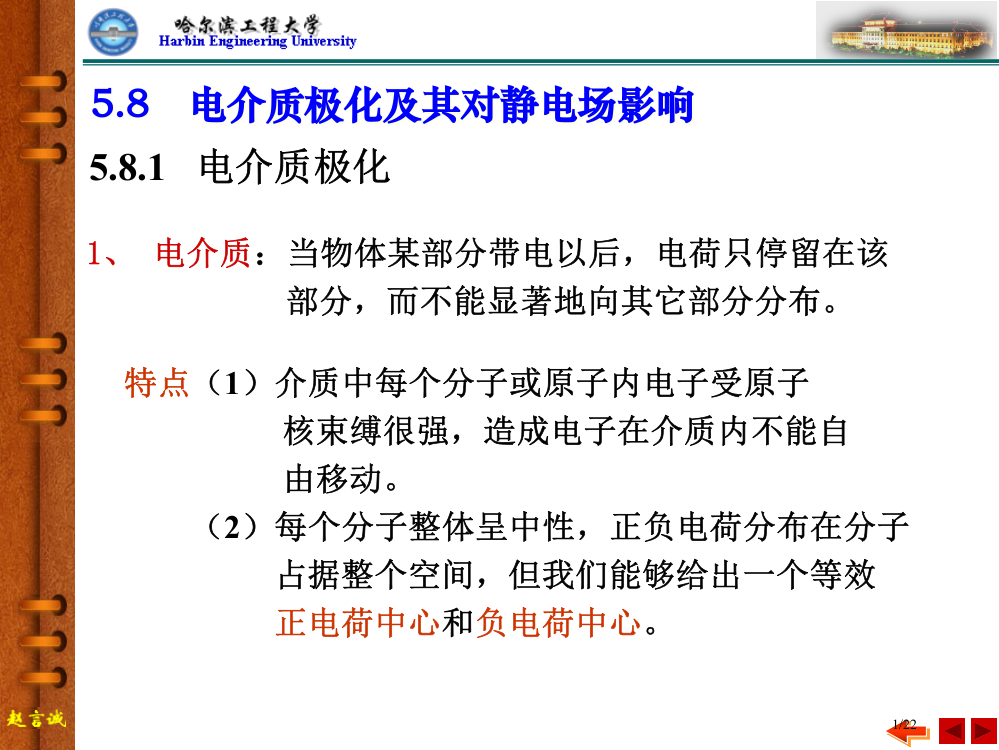 大学物理之电介质省公开课金奖全国赛课一等奖微课获奖PPT课件