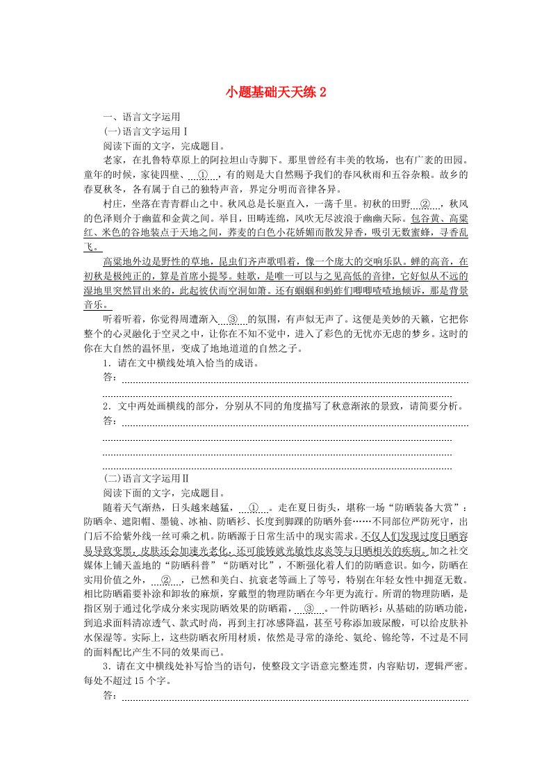 统考版2024版高考语文复习特训卷第一周语言文字运用