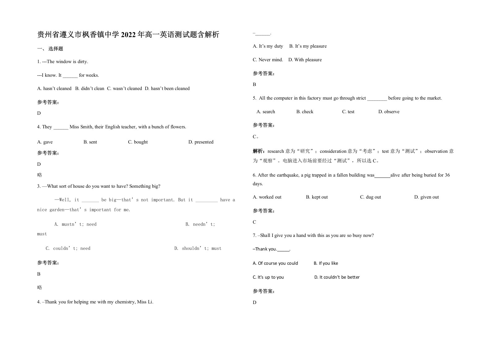 贵州省遵义市枫香镇中学2022年高一英语测试题含解析