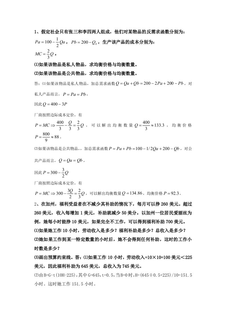 财政学计算题