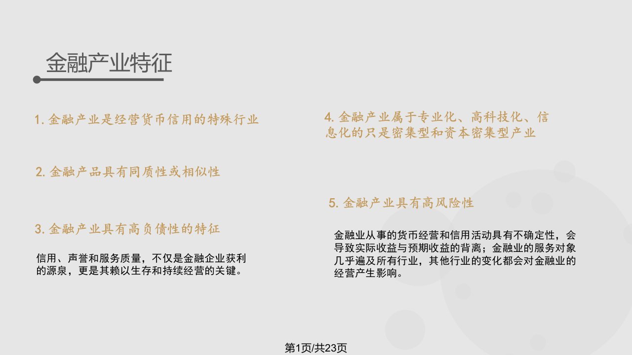 金融企业战略管理PPT课件