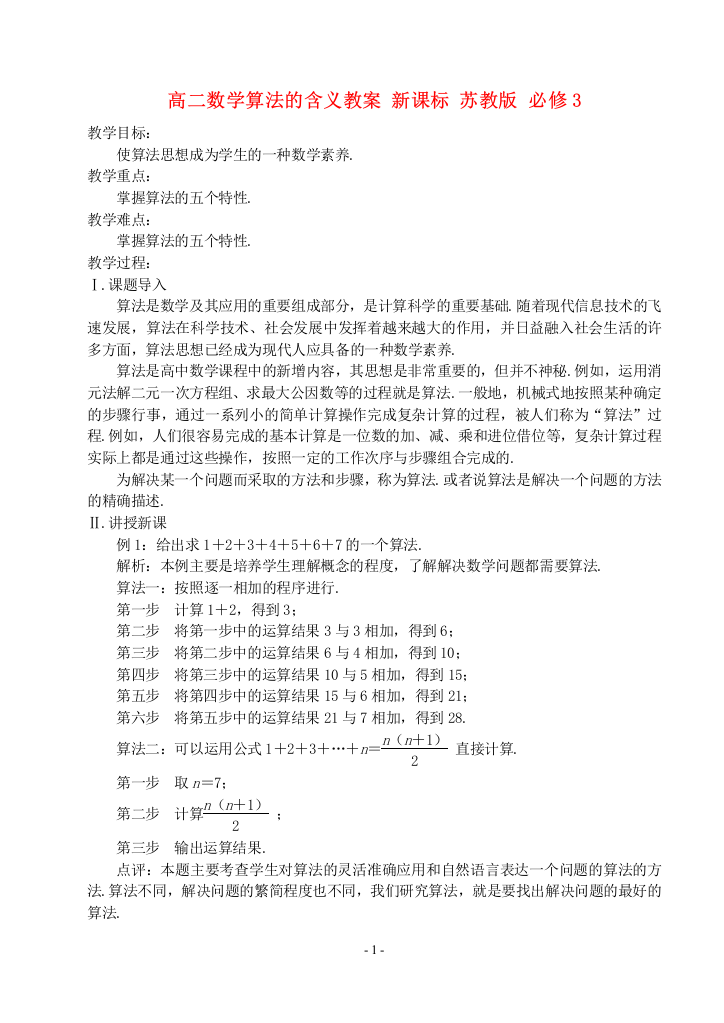 高二数学算法的含义教案