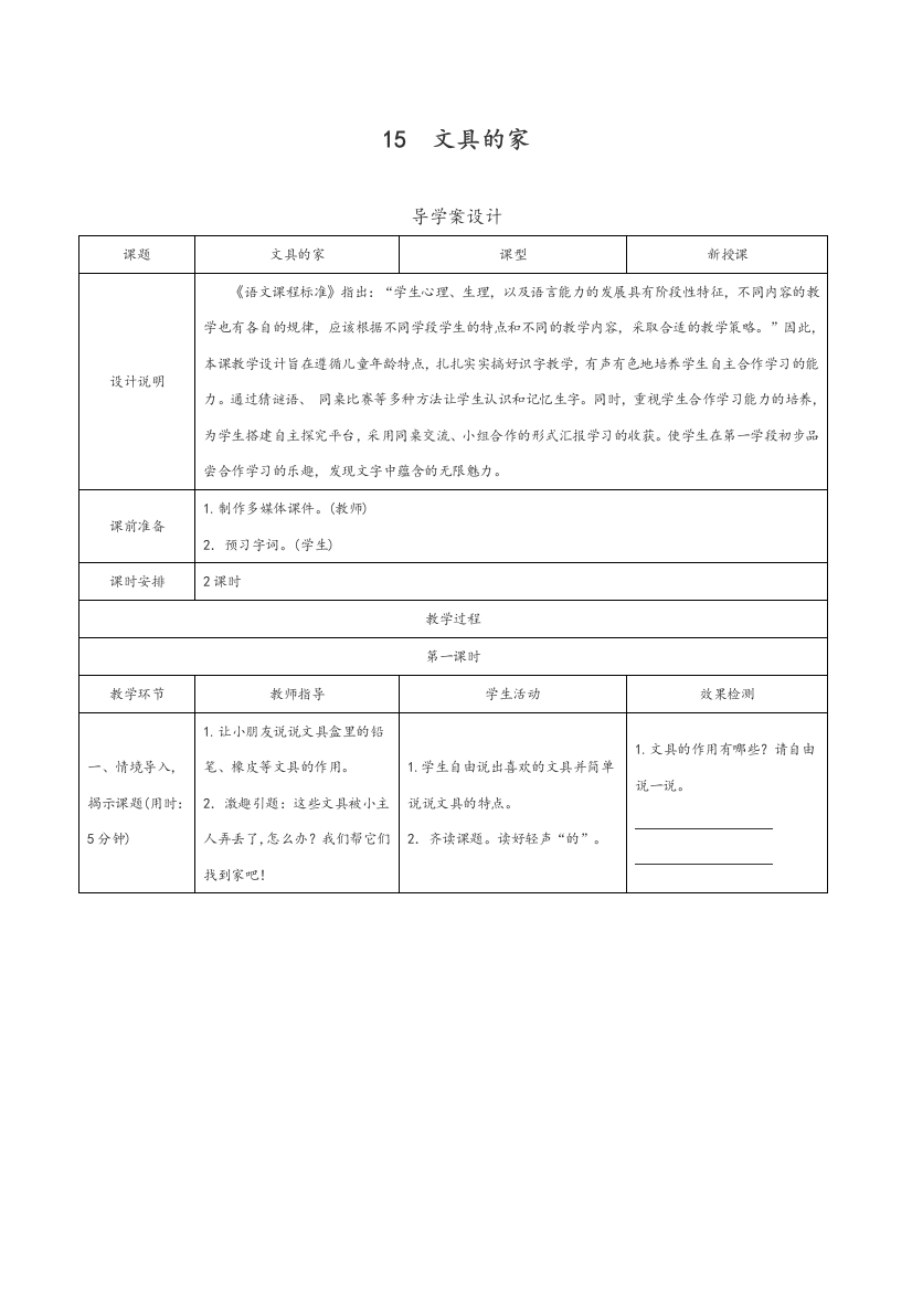 部编版小学一年级语文下册第七单元导学案