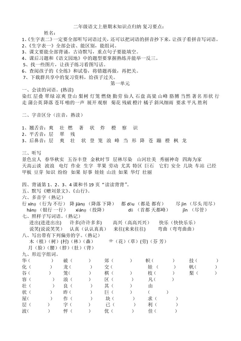 二年级语文上册期末知识点归纳