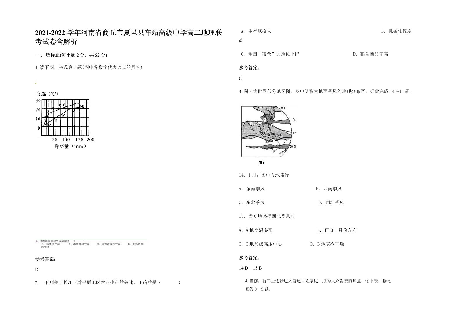 2021-2022学年河南省商丘市夏邑县车站高级中学高二地理联考试卷含解析