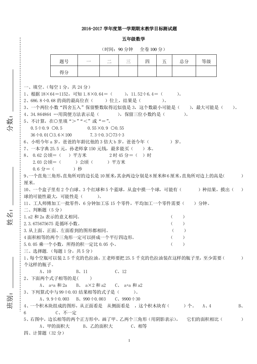 五年级上册数学期末试卷及答案(word文档良心出品)