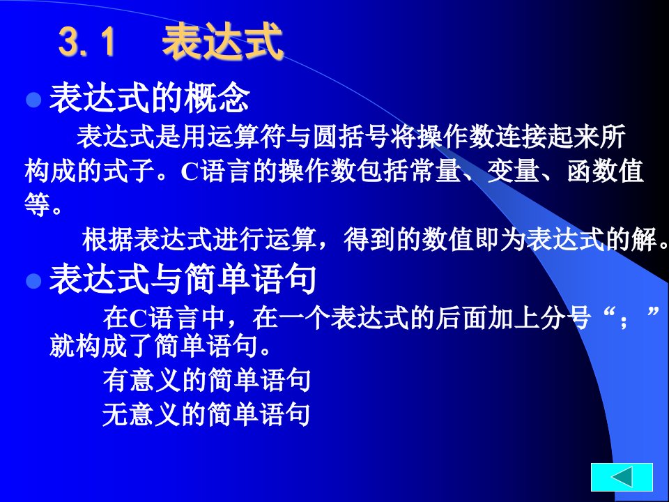 2.3运算符和表达式