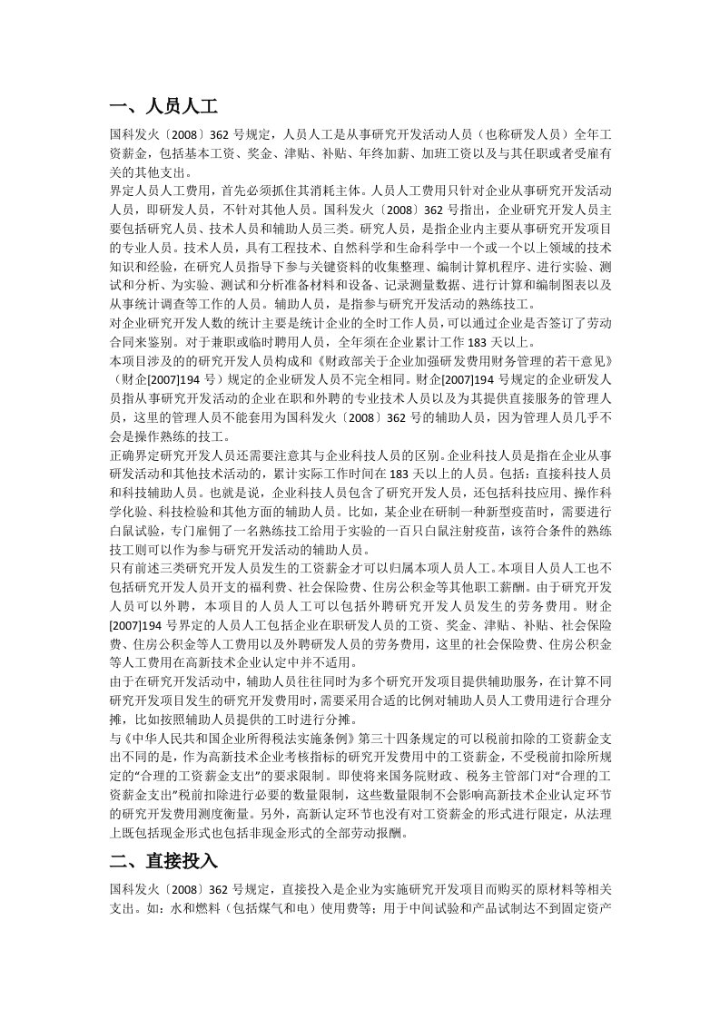 研发费用的八大要素