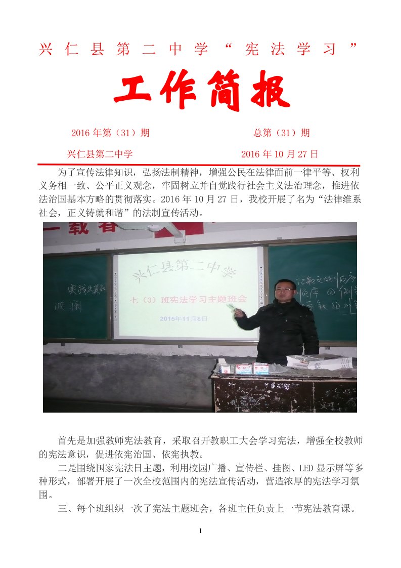 宪法学习简报