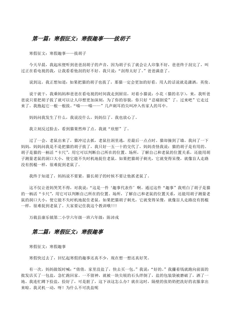 寒假征文：寒假趣事——拔胡子[修改版]