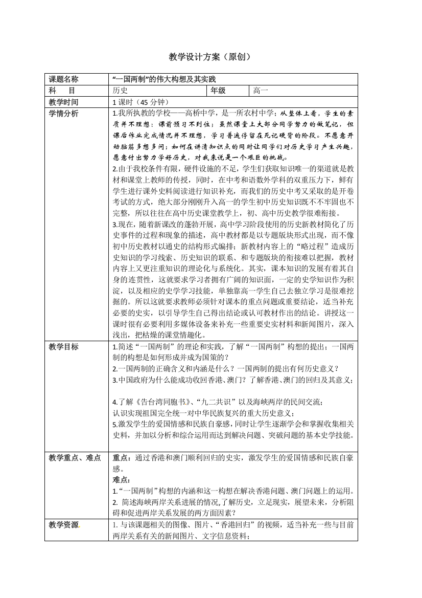 人民版高一历史必修一