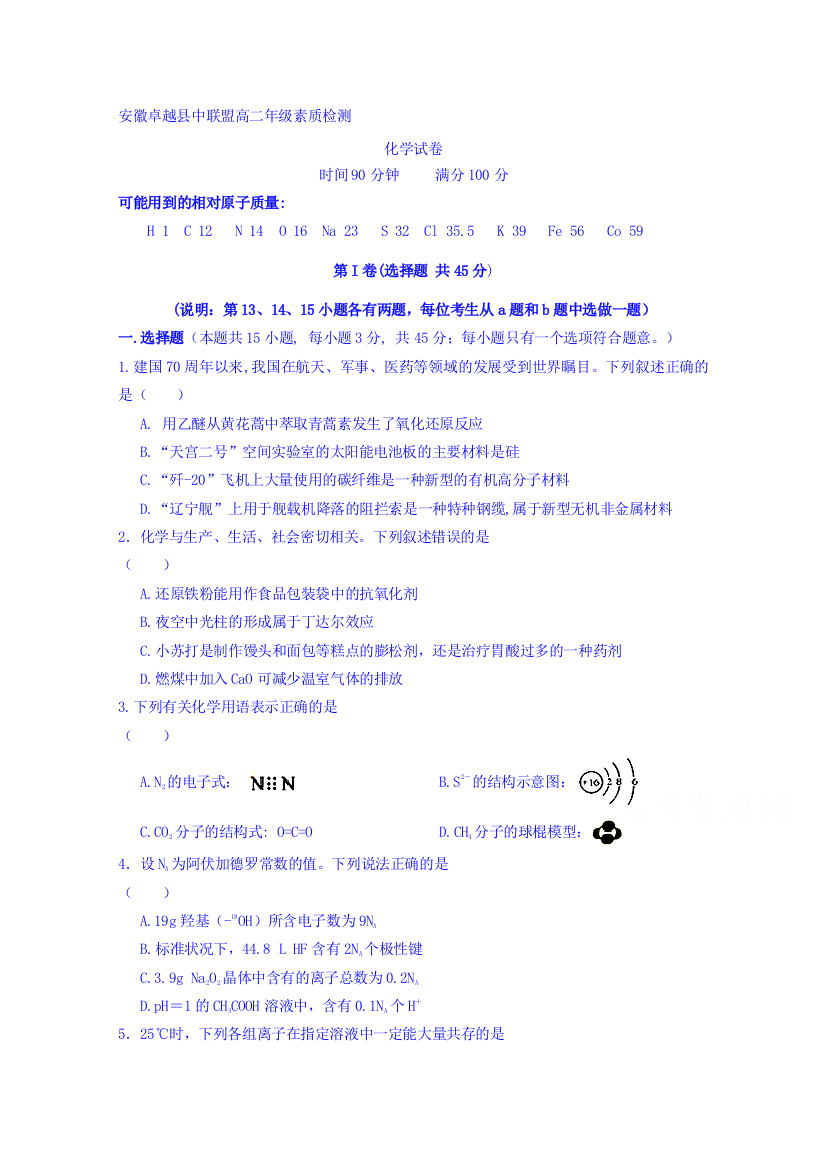 安徽卓越县中联盟（舒城中学、无为中学等）2019-2020学年高二12月素质检测化学试题