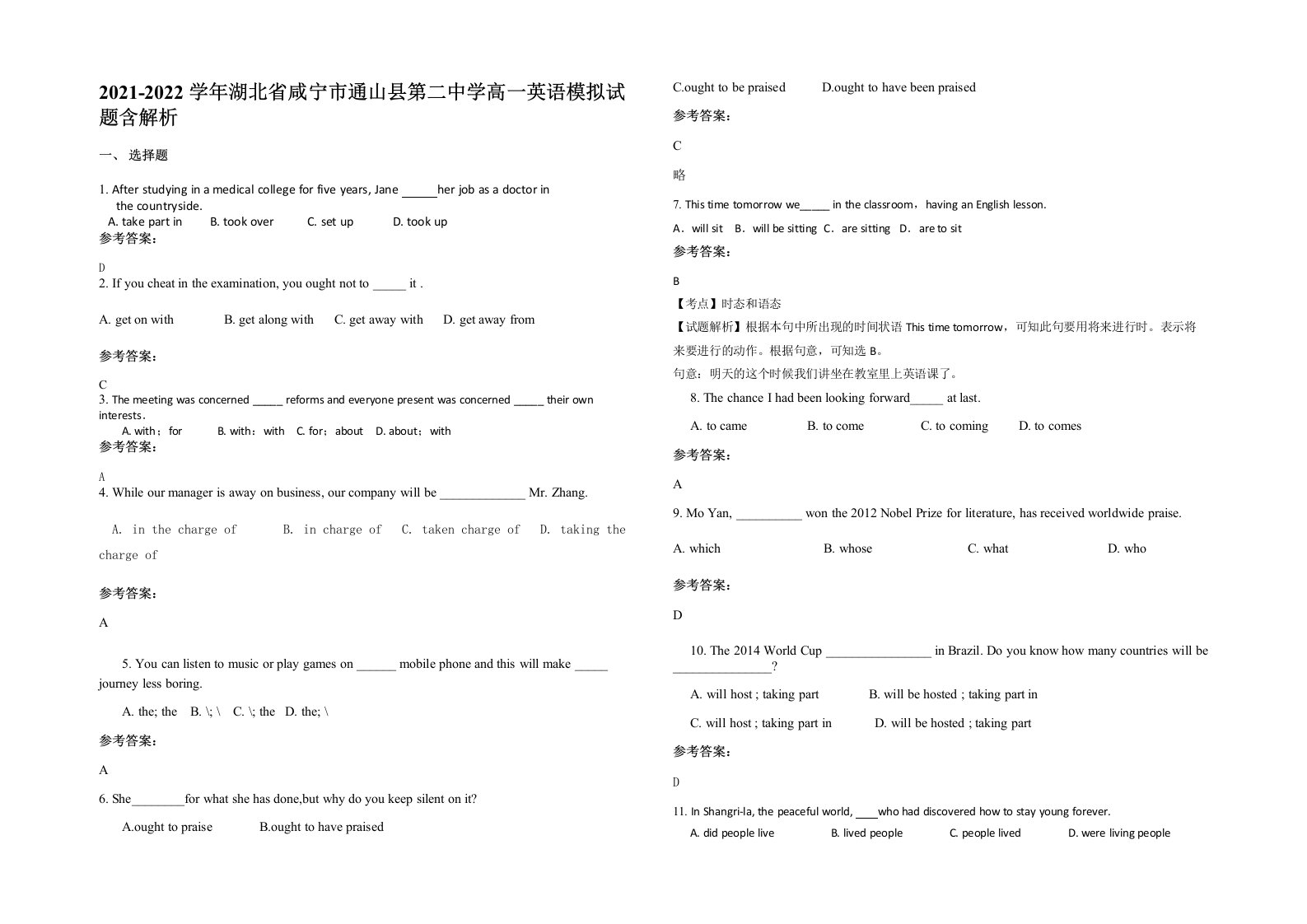 2021-2022学年湖北省咸宁市通山县第二中学高一英语模拟试题含解析