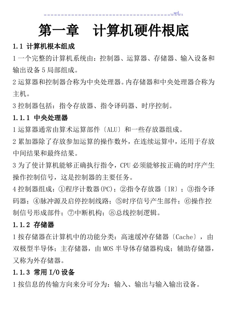 信息系统管理工程师教程整理版