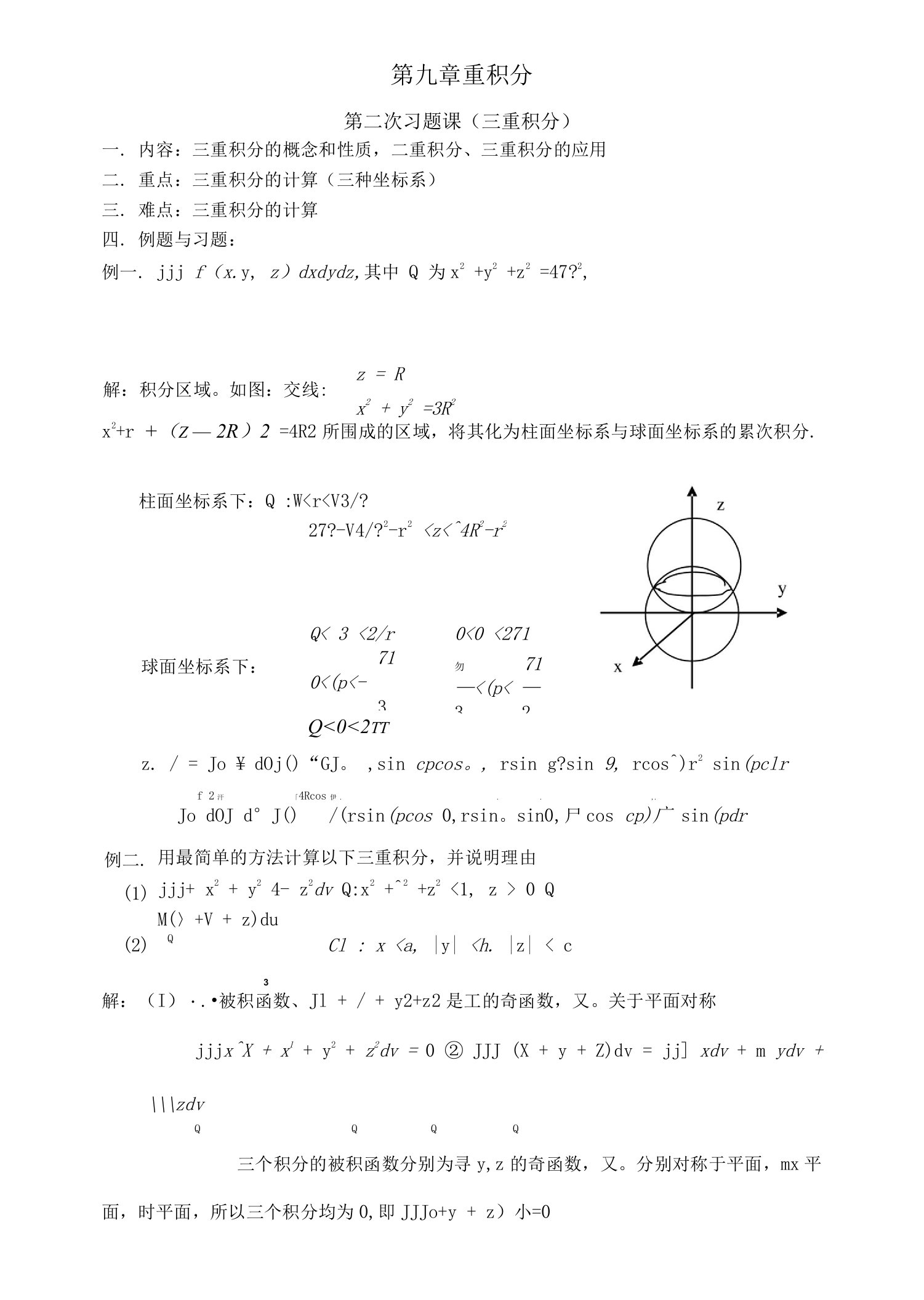 三重积分习题