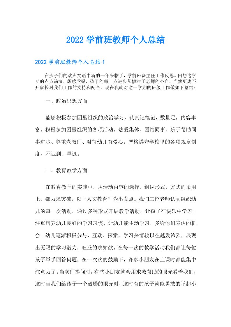 学前班教师个人总结