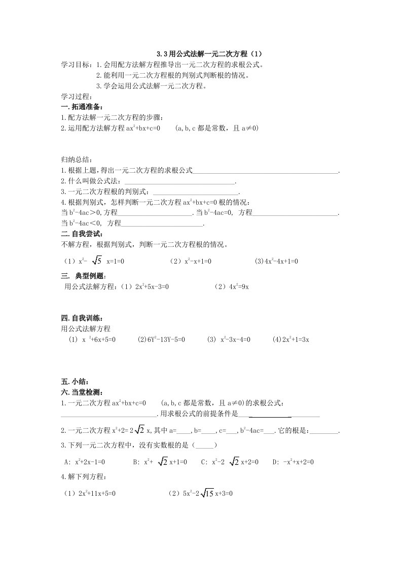 用公式法解一元二次方程(教学设计)