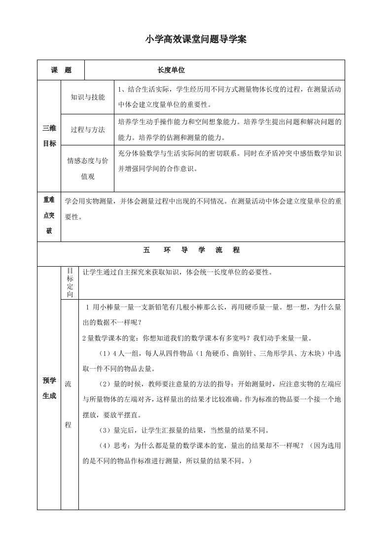 小学二年级数学上册高效课堂问题导学案