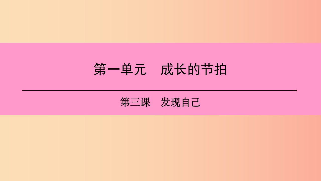 2019年七年级道德与法治上册