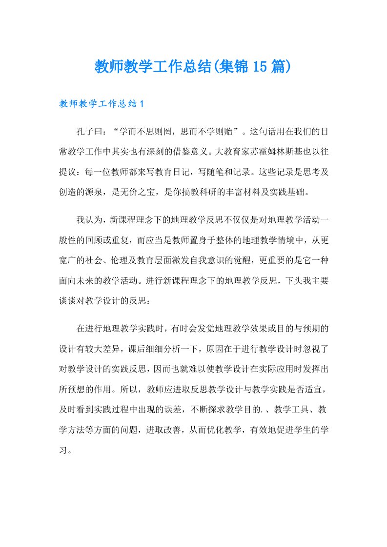 教师教学工作总结(集锦15篇)