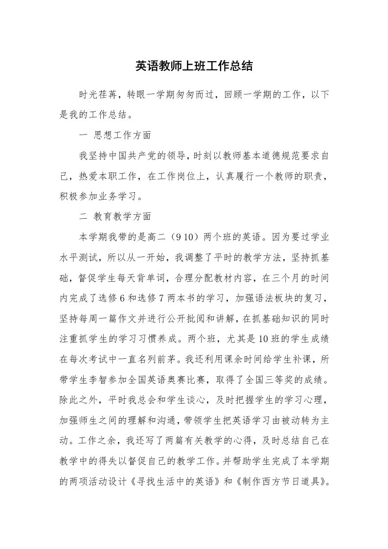 英语教师上班工作总结