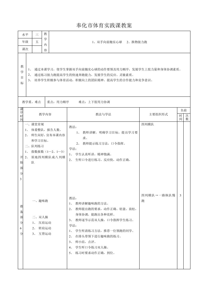 五年级实心球教案09.5.8