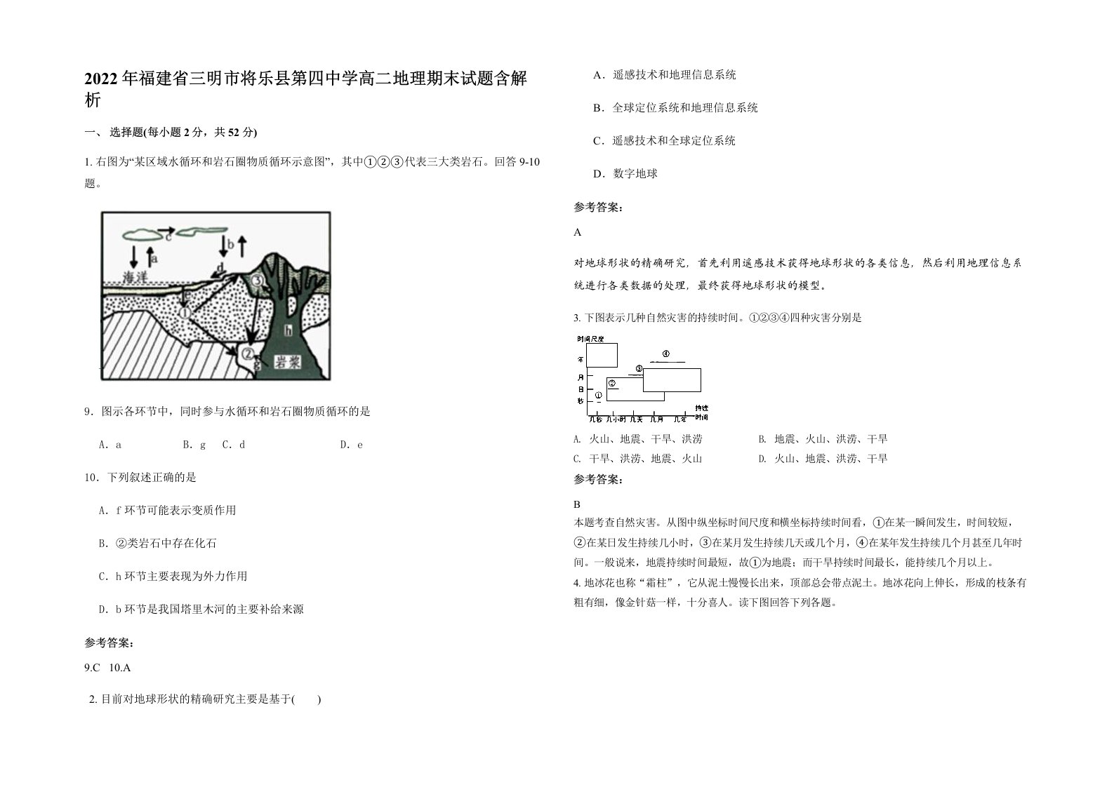 2022年福建省三明市将乐县第四中学高二地理期末试题含解析