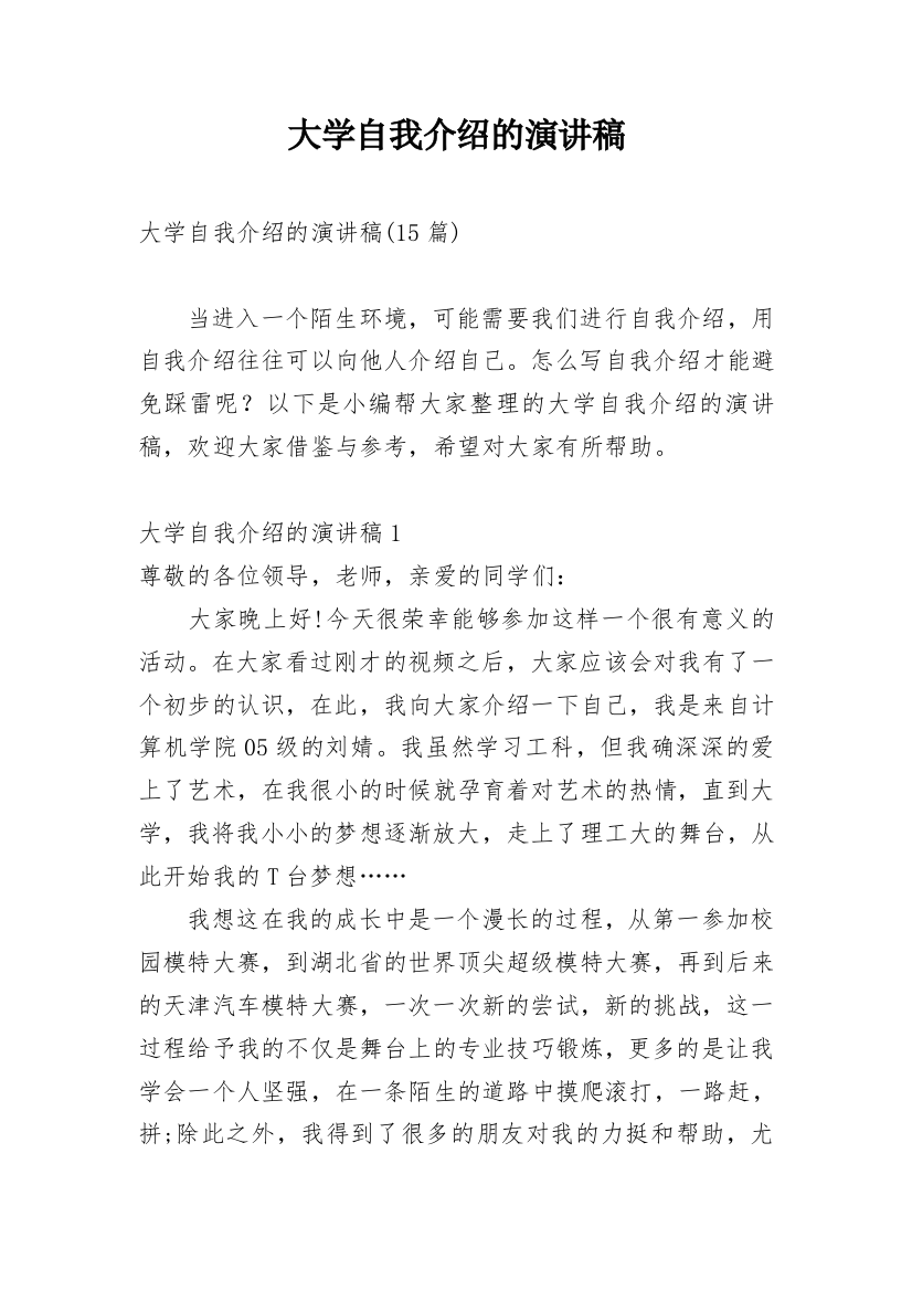 大学自我介绍的演讲稿_1