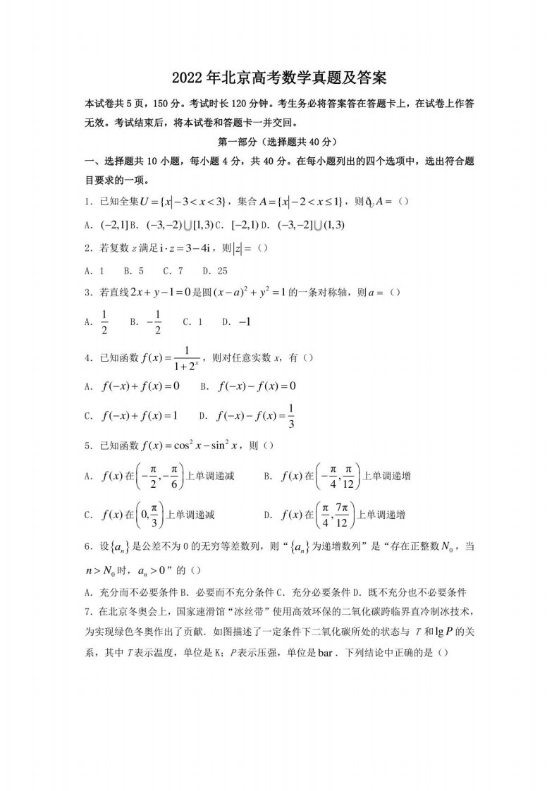 2022年北京高考数学真题(及答案解析)