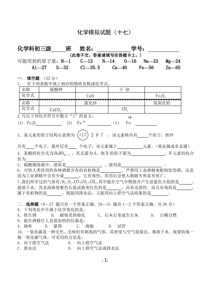 初中化学中考模拟试题17及答案