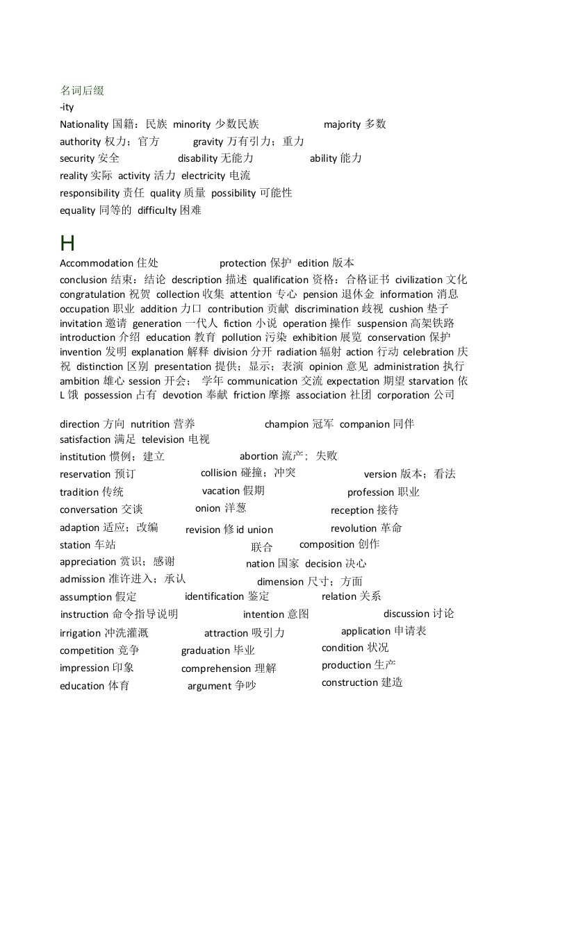 高中英语3500词根词缀