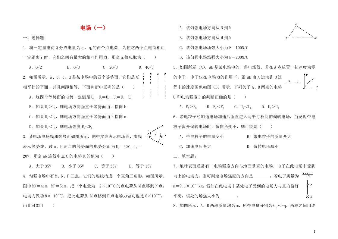 2022_2023年新教材高中物理第2章电磁感应高中物理电磁学综合重点难点易错点高频考点高分必刷经典题电场稳恒电流磁场电磁感应新人教版选择性必修2